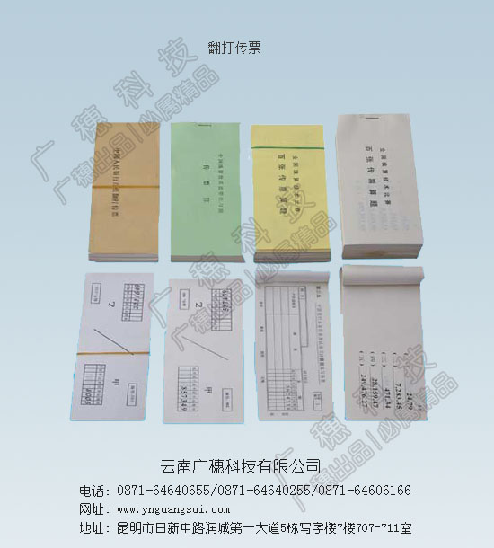翻打傳票翻打傳票翻打傳票翻打傳票