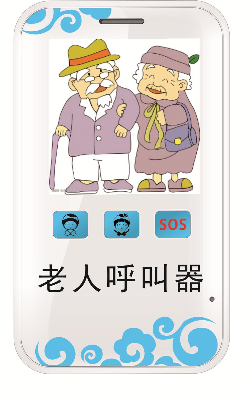 供應老人緊急呼叫系統,老人緊急呼叫器，老人呼叫中心