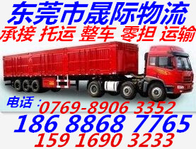 供應(yīng)東莞到本溪物流專(zhuān)線(xiàn)