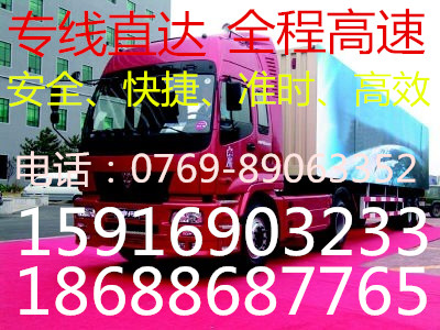 東莞到寧波物流公司