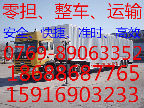 東莞到濟南物流公司