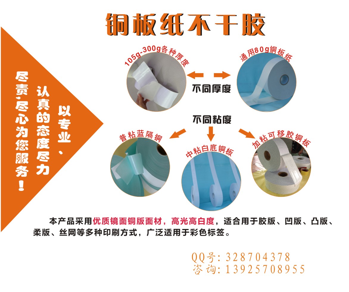 供應長期供應 A4銅板紙不干膠材料  一卷起訂  粘性穩定
