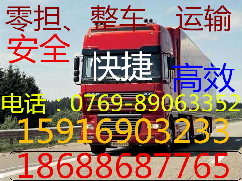 供應東莞到沈陽貨運專線