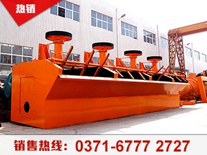 供應(yīng)浮選機(jī)報(bào)價(jià)的一般依據(jù)