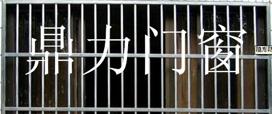 供應鼎力不銹鋼防盜窗樣式圖片,***廠家