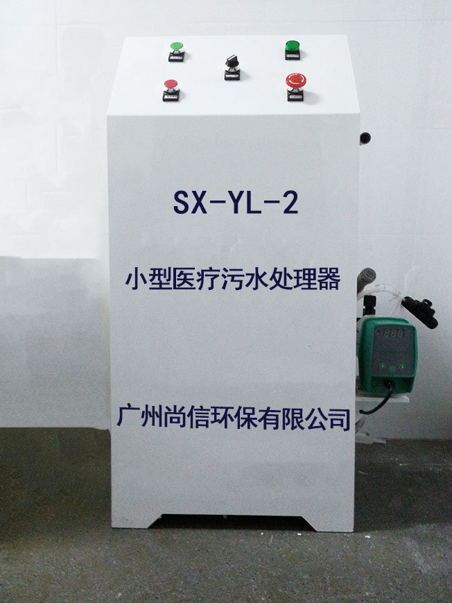 供應(yīng)廣州天河門診醫(yī)療污水處理/一體化小型醫(yī)療污水處理器