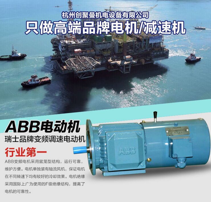 供應ABB變頻電機馬達瑞士**ABB電動機浙江總代理江浙滬ABB電機**