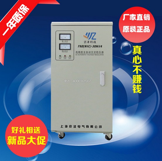 TND-30KVA交流穩壓電源，價格適中的單相穩壓器****