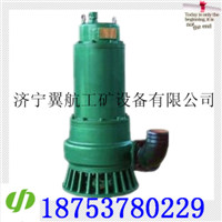 供應BQS(BQW)190-40-45KW隔爆潛水泵  礦用排污排沙泵