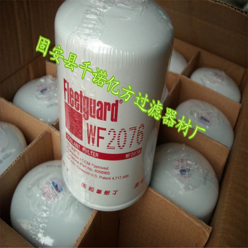 供應弗列加WF2076水濾芯