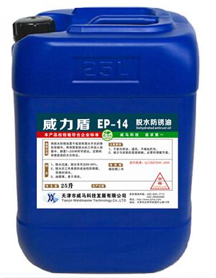 供應脫水防銹油