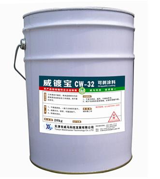 供應可剝涂料