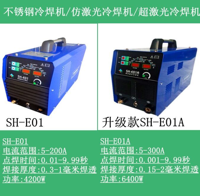 冷焊機批發廠家