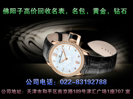 天津二手手表回收價格的標準