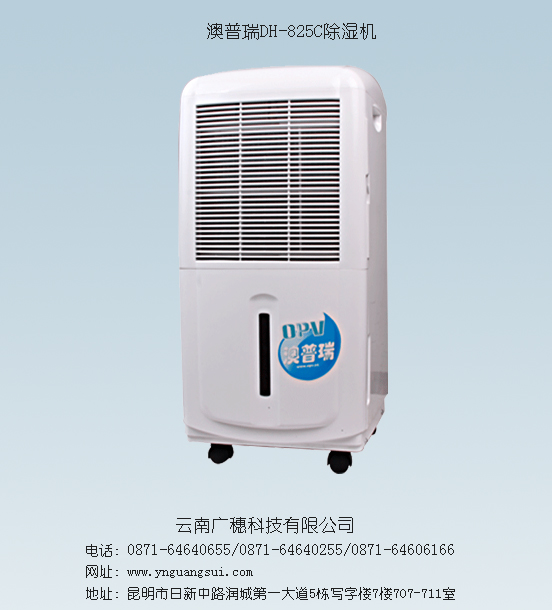 昭通除濕機維修|昭通除濕機|云南昭通除濕機維修