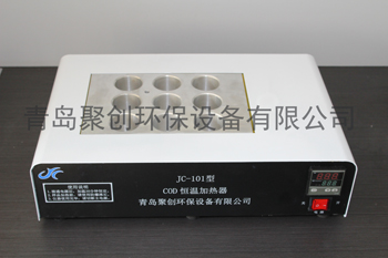 供應(yīng)JC-101型12孔COD恒溫加熱器