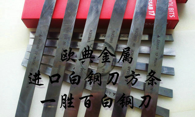 瑞典車刀,表業**車刀