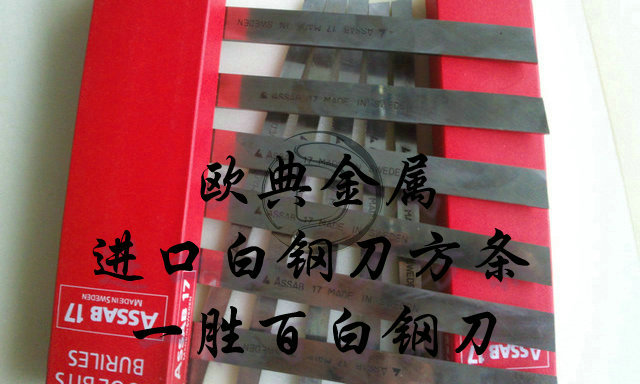 瑞典進口**白鋼刀白鋼刀廠家