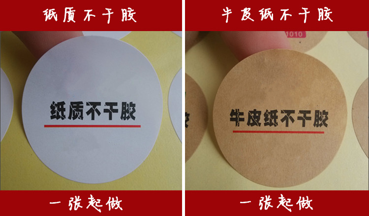 天河區透明不干膠 防偽不干膠 牛皮紙不干膠 水晶滴膠不干膠 金屬不干膠