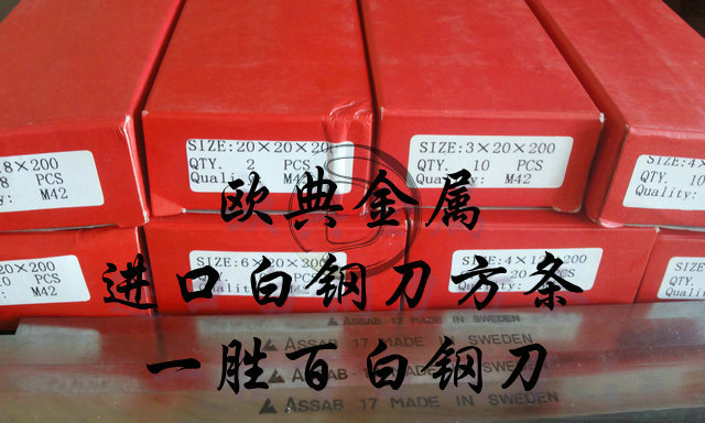 ** 瑞典ASSAB17白鋼方條