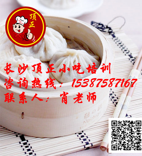 小籠包 長(zhǎng)沙小籠包培訓(xùn)-長(zhǎng)沙**正小吃培訓(xùn)學(xué)校