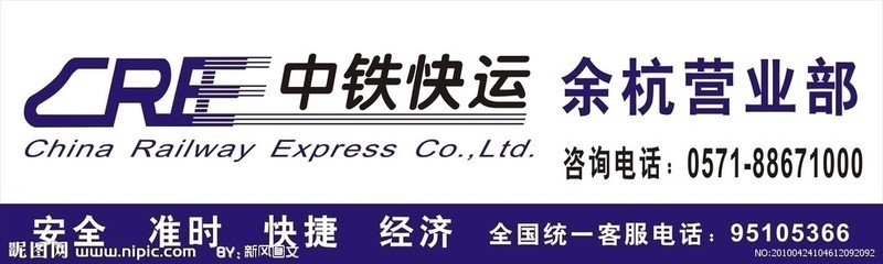 中鐵物流 合肥中鐵物流公司 **** **