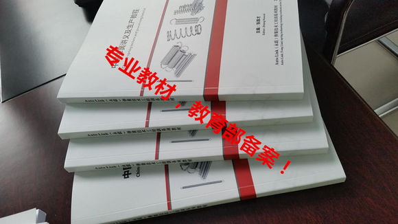 出售永聯彈簧生產內部教材/中國彈簧講義及生產教程