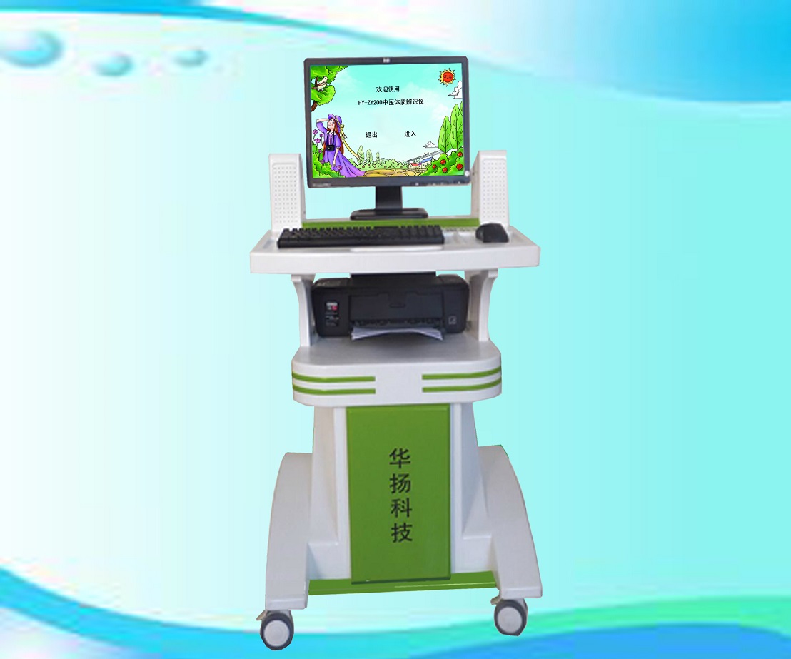 供應湖北中醫體質辨識儀HY-ZY200