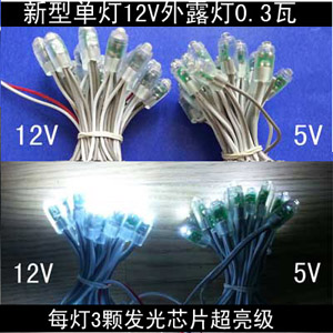 供應12伏外露燈