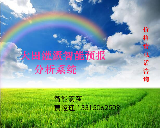 供應大田灌溉智能灌溉控制系統