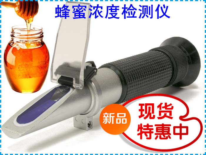 供應溫補蜂蜜濃度計折光儀折射儀糖58-90%水分10-27%波美度38-43