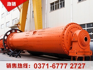 供應螢石礦球磨機|鎢礦球磨機大型化有什么好？