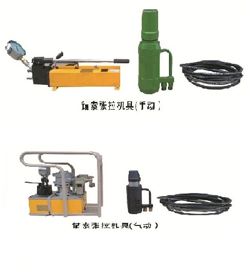 供應錨索張拉機具