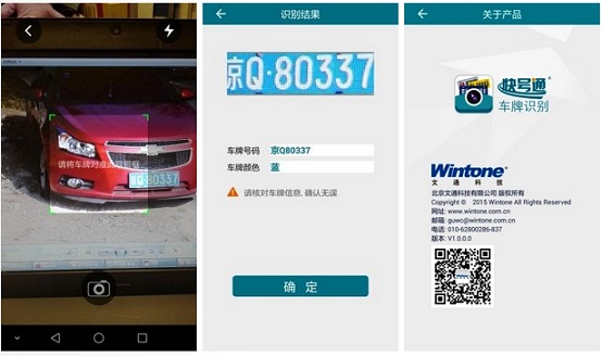 全國較新推出文通快號通移動端車牌識別