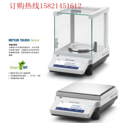 供應梅特勒ME204電子天平