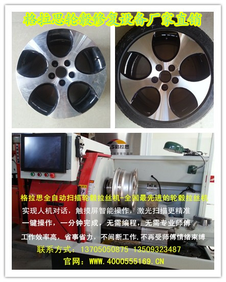 格拉思輪轂修復(fù)設(shè)備，一鍵操作，一分鐘完成，**技術(shù)培訓(xùn)