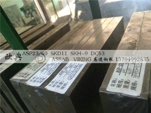 一勝百ASSAB ASP50 asp50粉末高速鋼