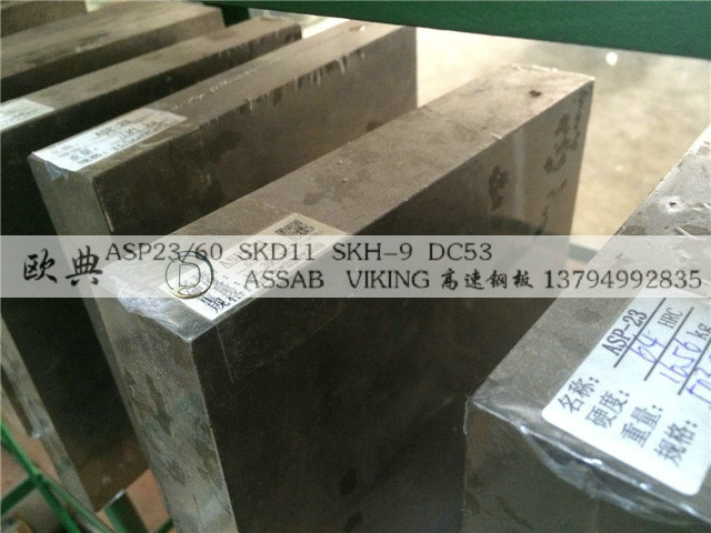ASP-60粉末高速鋼、預(yù)硬細(xì)材、厚板塊