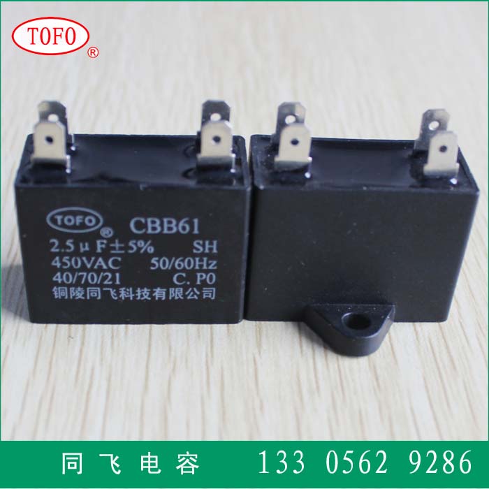 供應(yīng)CBB61風(fēng)扇電容器2.5uF啟動電容器
