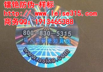 400**電話防偽標簽 短信查詢防偽貼紙 供應防偽碼
