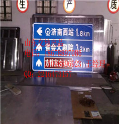 煙臺萊山交通標志牌;旅游區標志牌