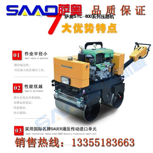 供應SYL-800CS全液壓手扶壓路機質量過硬