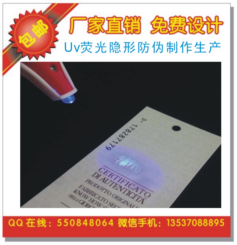 供應UV熒光隱形防偽印刷 水印紙底紋式 水印防偽標