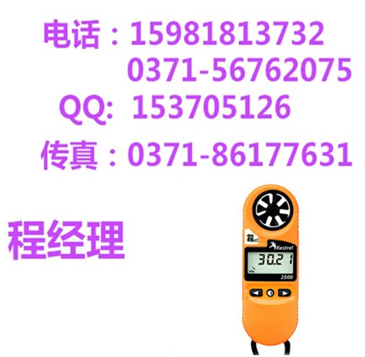 供應(yīng)Kestrel2500風(fēng)速氣象儀