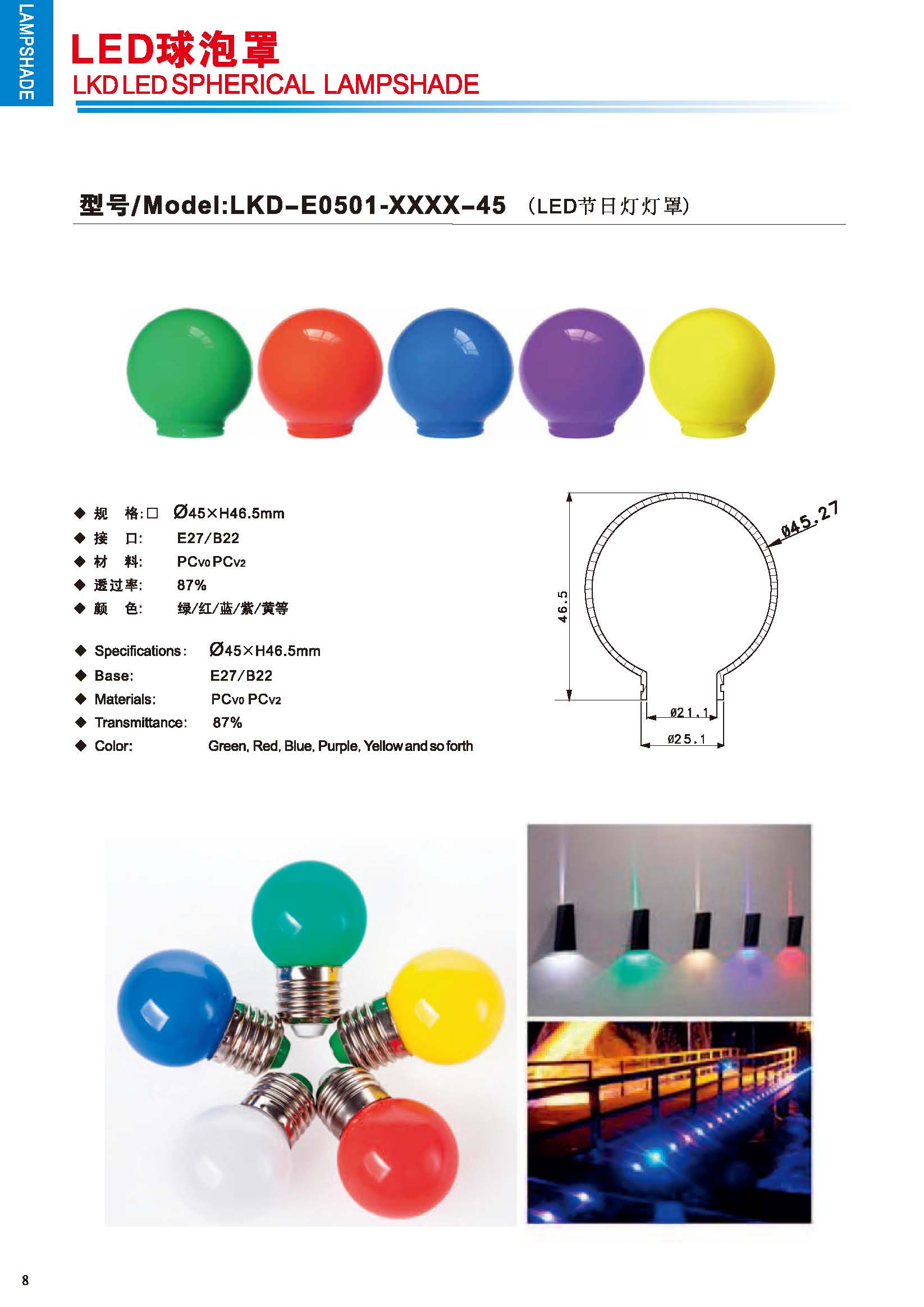 供應LED節日燈燈罩