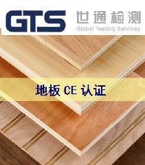 塑料地板SANCAP認證