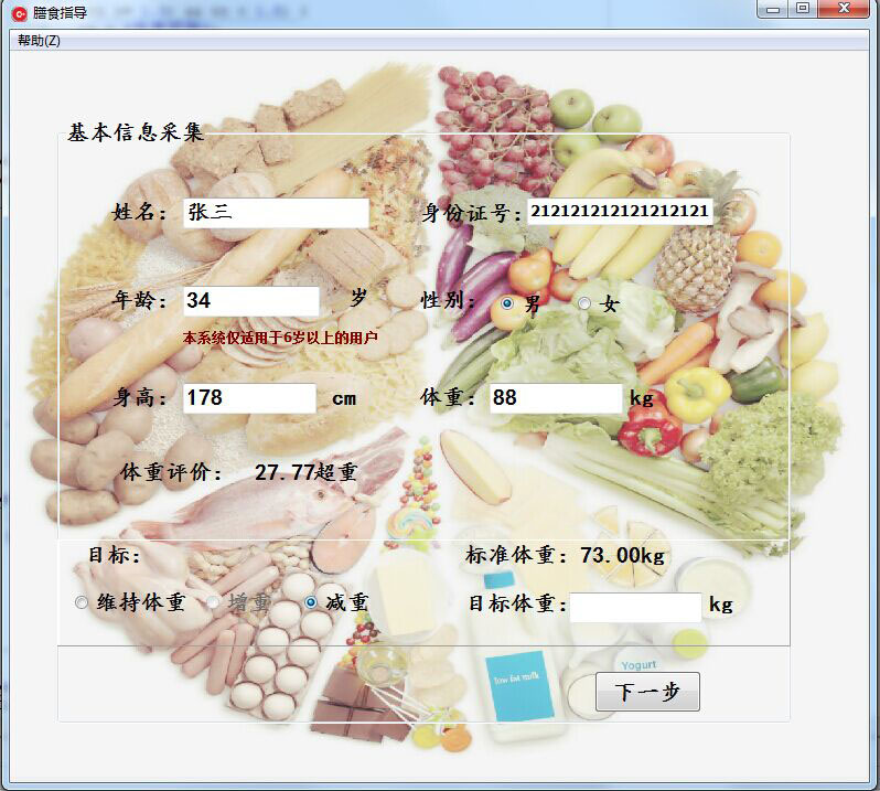 供應(yīng)膳食評估與營養(yǎng)指導(dǎo)系統(tǒng)