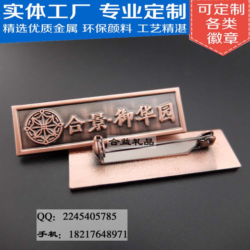 古紅銅徽章，電鍍徽章，長方形胸牌訂做，上海徽章訂做