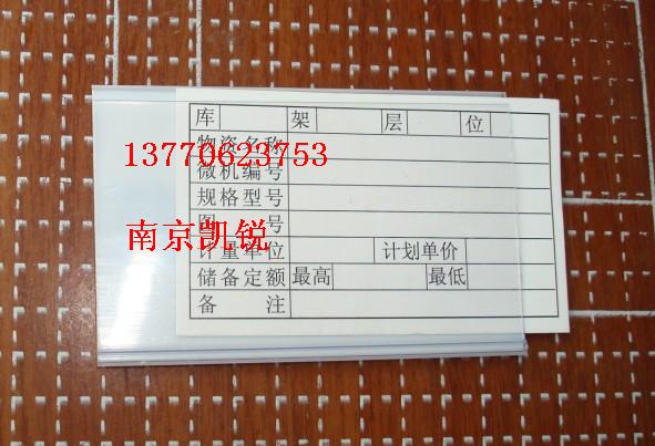 供應南京磁性標簽，南京標簽條，磁性貨架卡