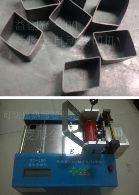 深圳益創(chuàng)可以用來切菱形切口的裁切機